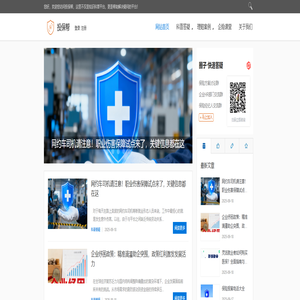 投保帮 - 企业财产保险专业科普答疑