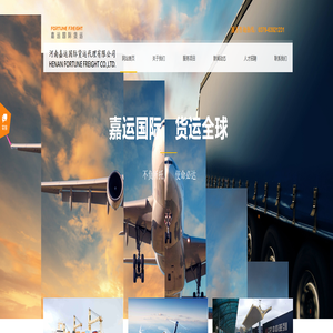 河南嘉运国际货运代理