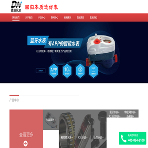 智能水表-远传水表-蓝牙水表-德能水表厂家