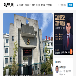 绍兴律师-越律网-专业法律咨询网站