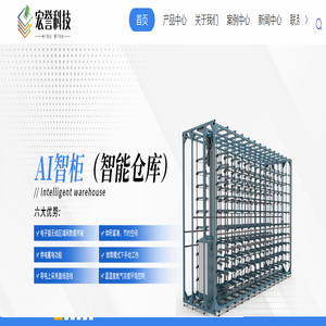 杭州智能氮气柜厂家-电子防潮干燥柜-智能环境存储柜-杭州宏誉智能科技有限公司