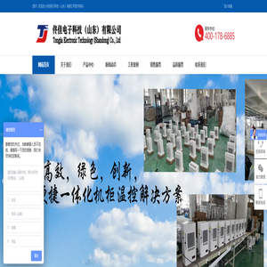 机柜空调-户外机柜空调-工业机柜空调-佟佳电子科技（山东）有限公司