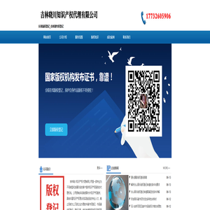 长春版权登记_吉林著作权登记 - 吉林晓川知识产权代理有限公司