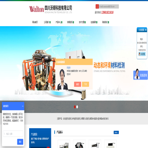 动态疲劳试验机|材料疲劳试验机|车辆耐久试验机-四川沃顿科技有限公司