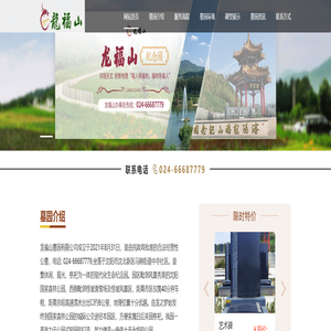 沈阳龙福山墓园