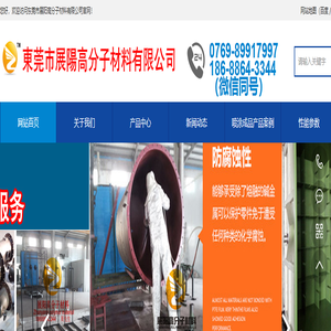 东莞市展阳高分子材料有限公司