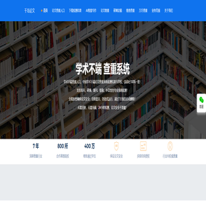 千岛论文-毕业论文学术不端查重系统