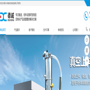 真空上料机_真空吸料机_真空粉末上料机_粉体输送设备-河南新乡德诚生产厂家