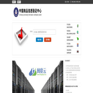中国商品信息验证中心（码阵）