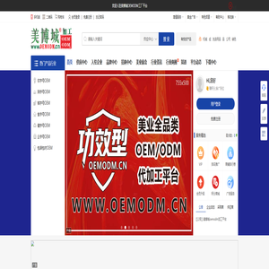 美博城OEM/ODM加工_化妆品一站式代工_妆字号/消字号/械字号贴牌生产-oemodm.cn