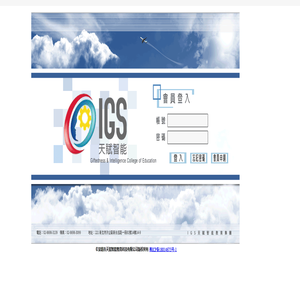 IGS天賦智能系統平台