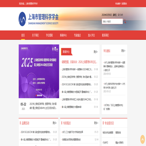 上海市管理科学学会