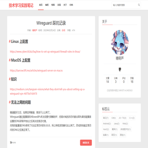 技术学习实践笔记