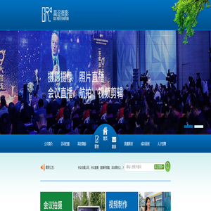 北京会议拍摄公司-活动跟拍公司-大合影拍摄公司-会议直播公司- 摄影摄像-巡展公司_北京会议拍摄公司 | 会议直播 公司| 大合影拍摄公司 |活动跟拍公司 | 北京摄像公司 | 活动策划公司 | 巡展服务20年！