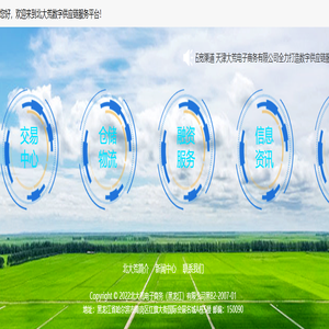 北大荒数字供应链服务平台