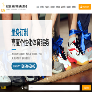 东营金北斗体育文化有限责任公司