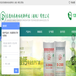 安徽超细碳酸钙-纳米活性碳酸钙-重质碳酸钙-良德纳米粉体创新科技（安徽）有限公司