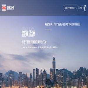 青海普赛能源管理有限公司