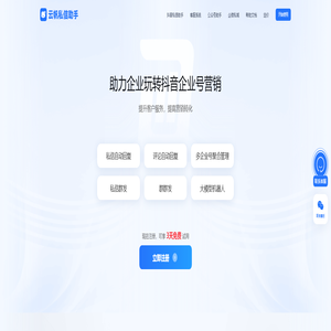 云帆私信助手-抖音客服系统和私信评论聚合回复系统