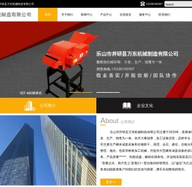 乐山市井研县万东机械制造有限公司