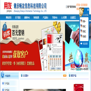 肇庆用友软件－肇庆畅友信息科技有限公司