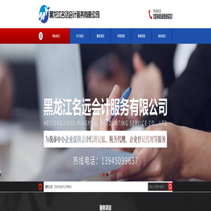 黑龙江名远会计服务有限公司