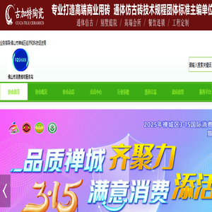 佛山陶瓷全国工程供应中心_佛山陶瓷原产地_佛山陶瓷十强企业_佛山市禅城区陶瓷行业协会