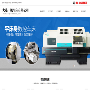 大连数控车床_大连机床_大连车床-大连一机车床有限公司