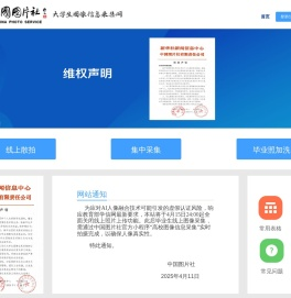 大学生图像信息采集网