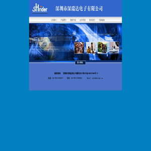 深圳市深瑞达电子有限公司