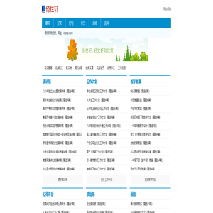 倚栏轩_好句子_好文章_Note小站