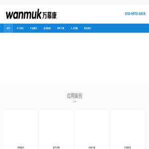 北京万幕康科技有限公司