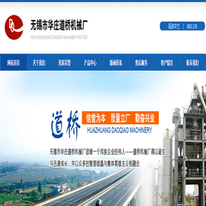 沥青搅拌站_沥青混合料搅拌设备_无锡市华庄道桥机械厂