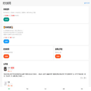 时光邮局 - 给未来的自己或Ta写一封信