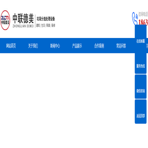 建筑/生活/陈腐/装修/装饰-分拣-分类-筛分设备-河南中联德美机械制造有限公司