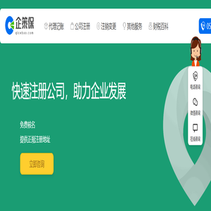 「杭州注册公司」杭州代理记账多少钱？-企策保