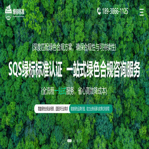 亚马逊绿标认证机构|CPF认证|绿标认证|深圳绿标标准认证有限公司