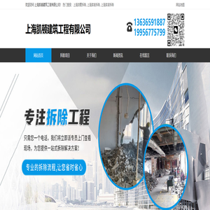 上海别墅拆除-上海家装|店铺|砸墙|办公室拆除-上海违章拆除-上海凯顿建筑工程有限公司