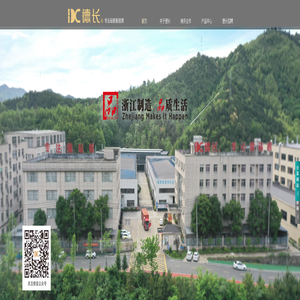 浙江德长竹木有限公司